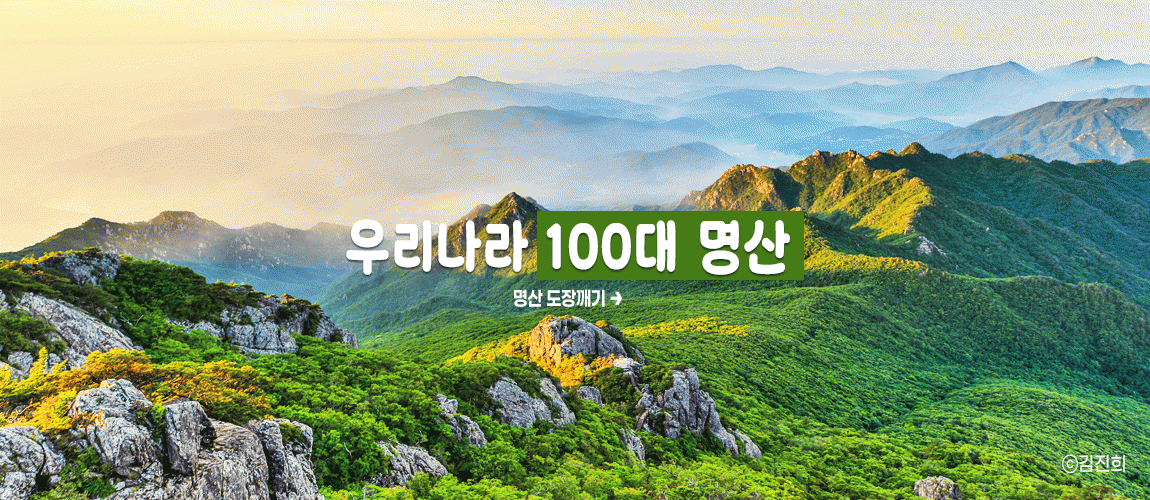 100대명산